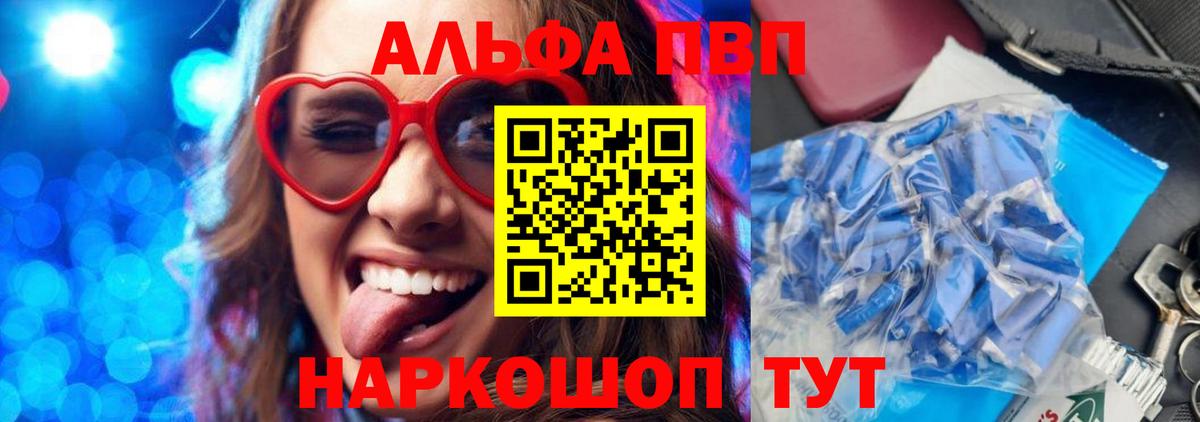 A-PVP кристаллы  Вход с VPN  Канаш  А ПВП Crystall  Alfa_PVP Crystall 