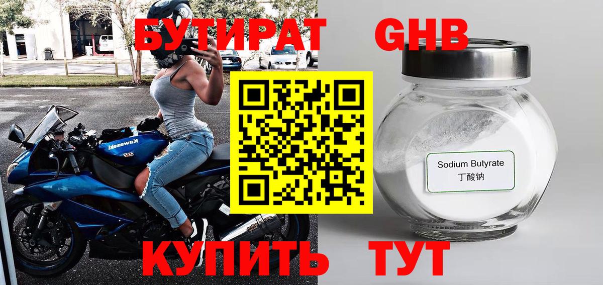 Бутират GHB  Вход с VPN  БУТИРАТ  Канаш 