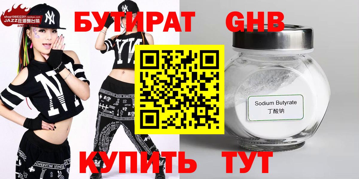 Бутират буратино Канаш