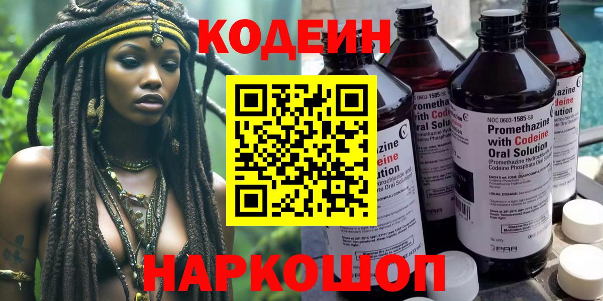 Codein Purple Drank  Кодеин напиток Lean (лин)  Канаш  Вход с VPN 