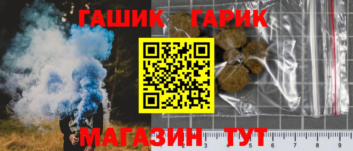 ГАШ Premium  купить  сайты  Вход с VPN  Канаш  ГАШ Ice-O-Lator 