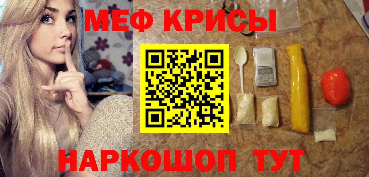 Меф мука Канаш