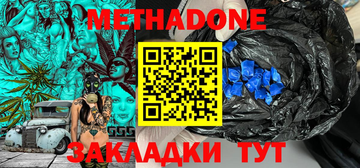 Метадон methadone Канаш